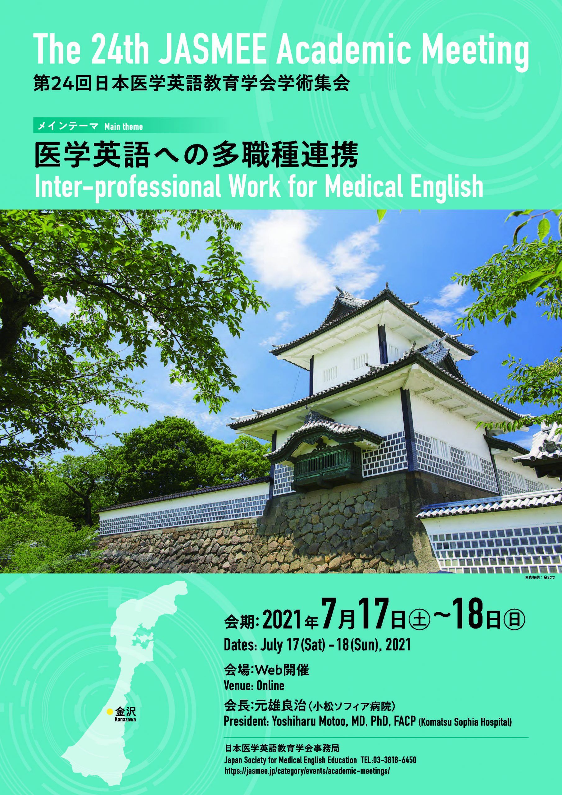 24th JASMEE Academic Meeting Kanazawa